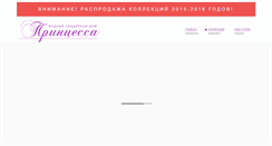 Desktop Screenshot of princessa.ks.ua
