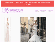 Tablet Screenshot of princessa.ks.ua
